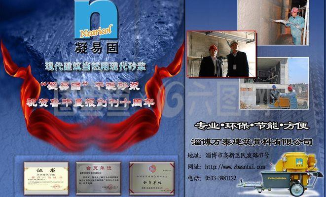 凝易固砂漿雜志宣傳頁圖片