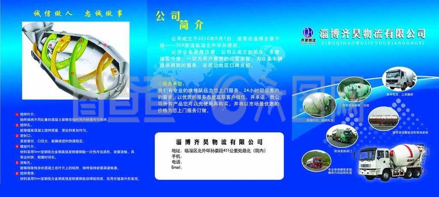 攪拌車三折頁圖片